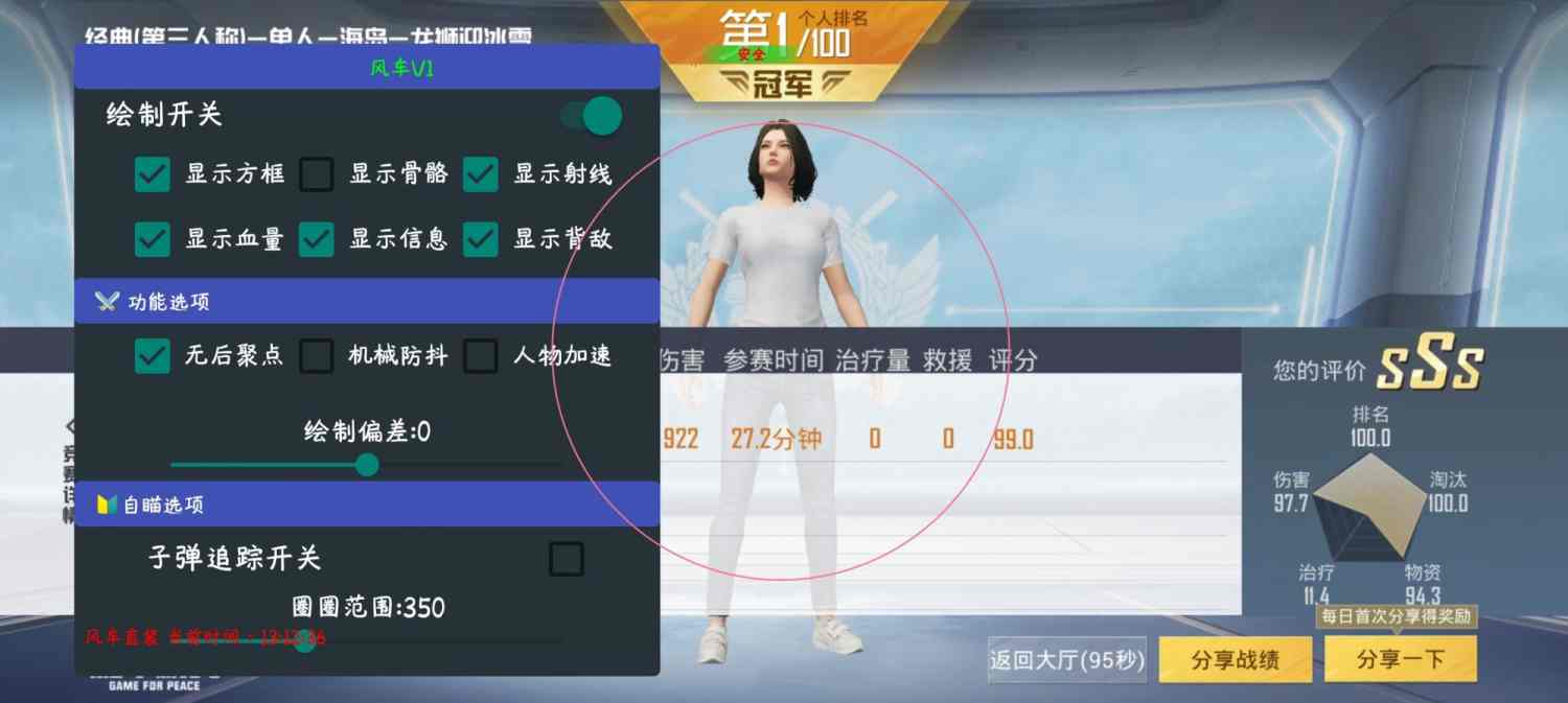 和平精英《向日葵》外挂