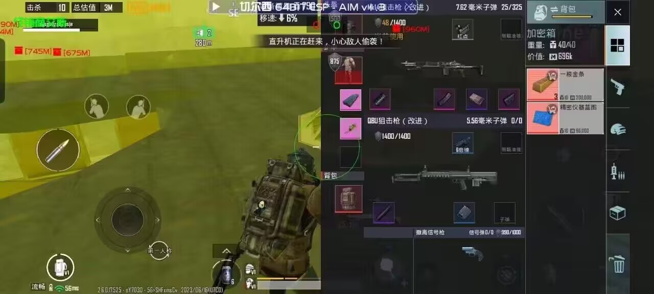 和平精英辅助【天之蓝一体直装】全屏透视 锁头自瞄 子弹追踪  物资显示 车辆加速 人物飞天  皮肤美化